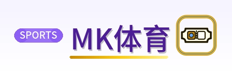 MK体育 Logo